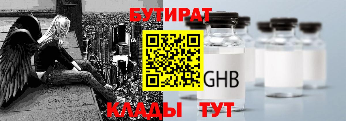 БУТИРАТ  Вход с VPN  Кстово  Бутират бутандиол 