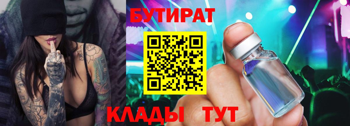 БУТИРАТ жидкий экстази Кстово