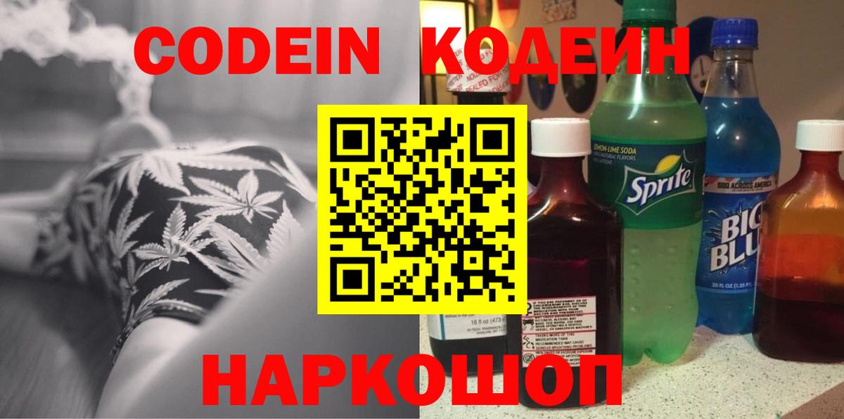 Codein Purple Drank Кстово