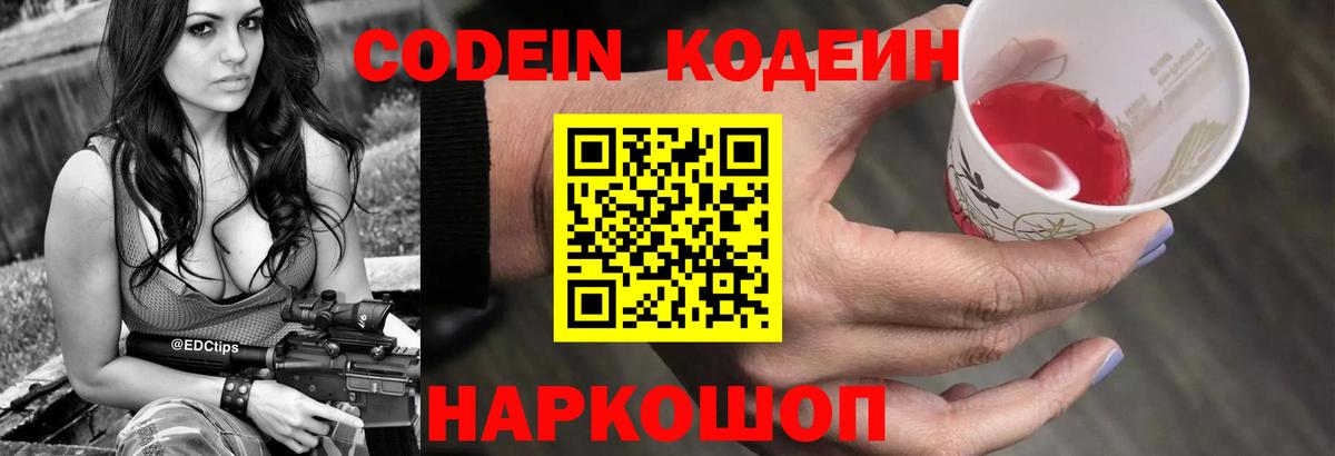Кодеиновый сироп Lean Purple Drank  Вход с VPN  Кстово  Кодеин напиток Lean (лин) 