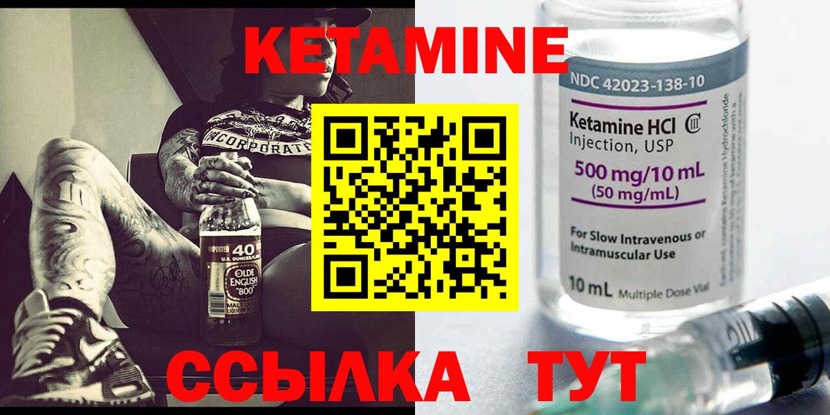 КЕТАМИН VHQ  Вход с VPN  Кстово 