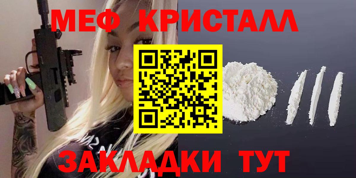 Меф кристаллы Кстово