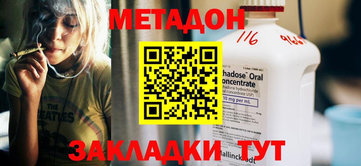 Метадон кристалл Кстово