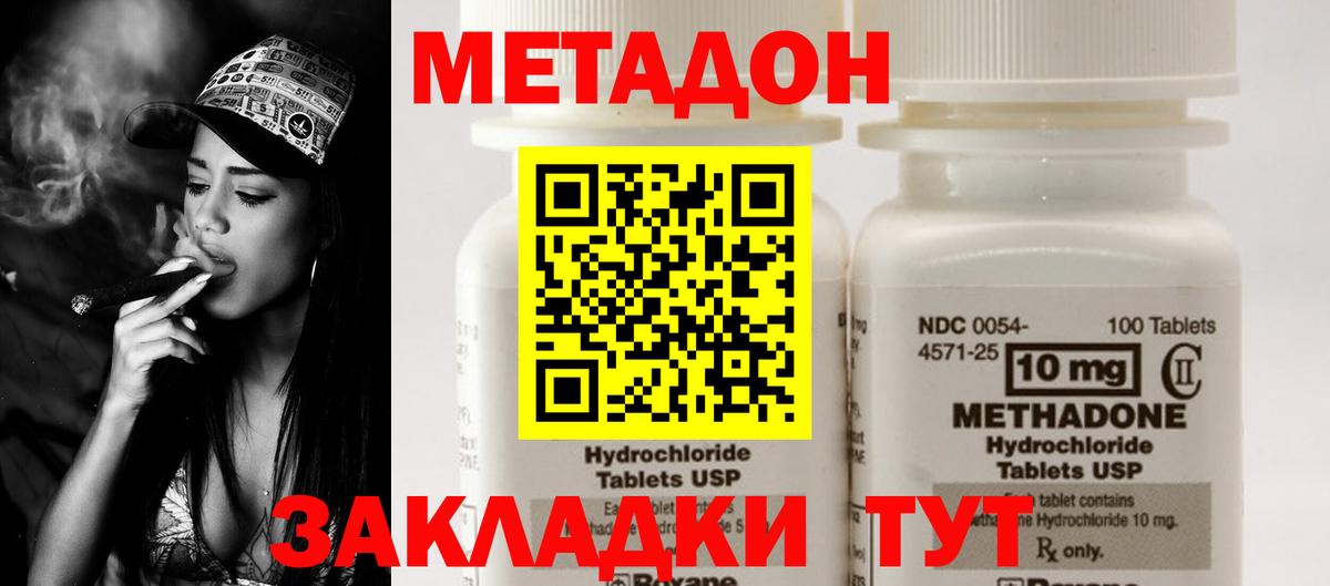 Метадон кристалл  Метадон VHQ  Кстово  Вход с VPN 