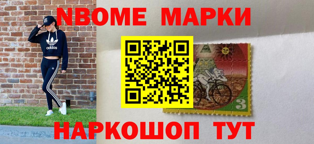Наркотические марки  Вход с VPN  Кстово  Марки NBOMe 1,8мг 